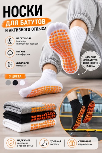 Носки OnSol Батутные с резиновой подошвой 4 пары 310 4 пары черный, серый, белый 7-10 лет