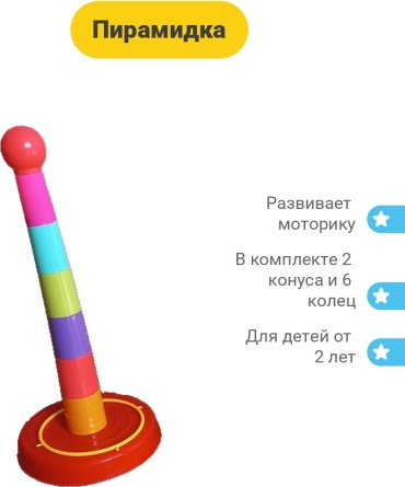 Пирамидка пирамидка