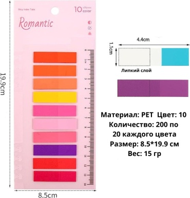 Стикеры для заметок PlannerShop Romantic Line, пластик, 200 шт