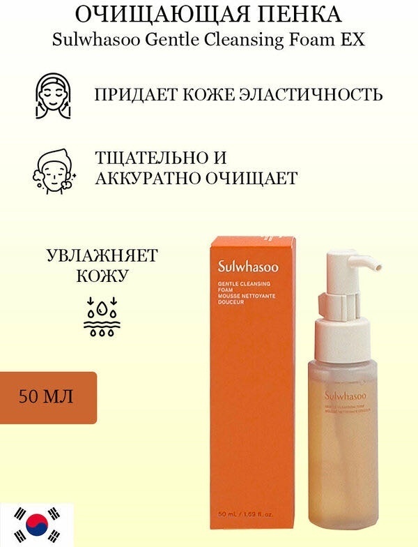 Sulwhasoo Gentle Cleansing пенка 50 мл