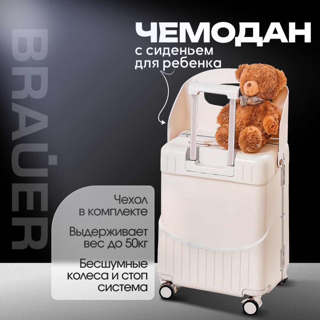 Чемодан BRAUER PRO S Ручная кладь (c сиденьем) поликарбонат 43 л белый