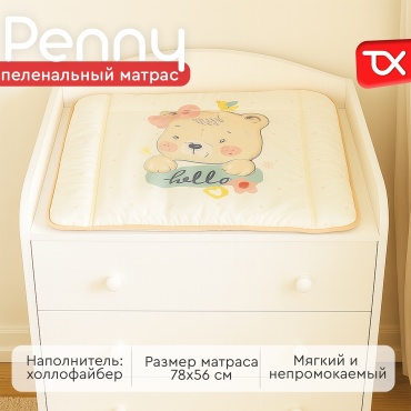 Пеленальный матрас TOMIX Penny, 78x56 см, бежевый