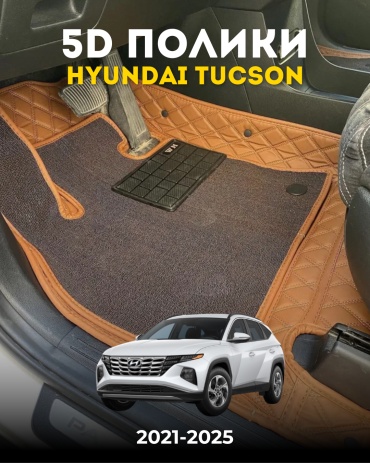 30394000_576212605 Hyundai Tucson 2021-2025 коричневый, оранжевый
