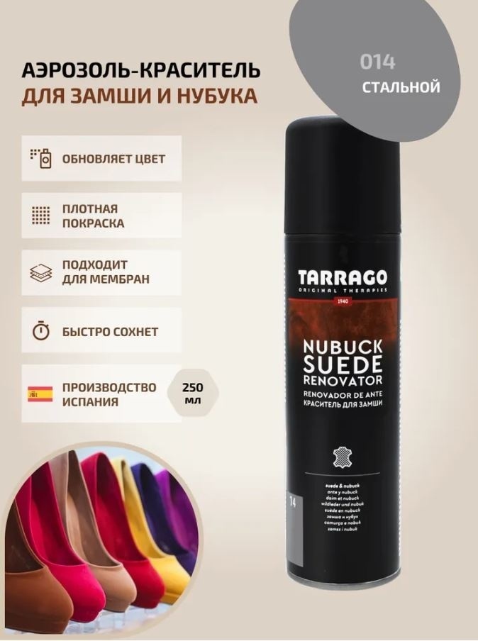 Tarrago Краска аэрозоль для замши нубука и велюра Nubuk Suede Renovator серый №14 250 мл