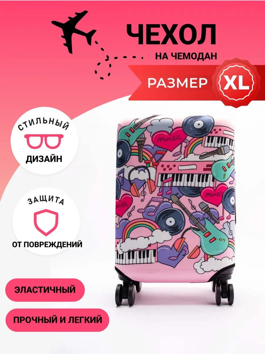 Чехол маленький (до 40 л) розовый