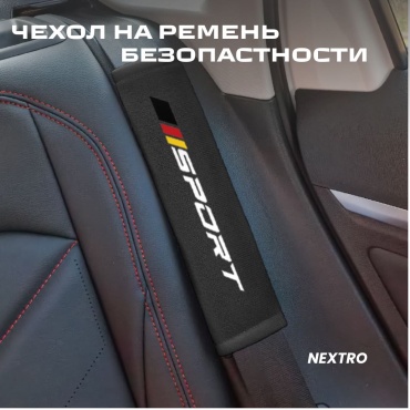 Подушка NEXTRO 93017 на ремень безопасности 24x6.5 см черный
