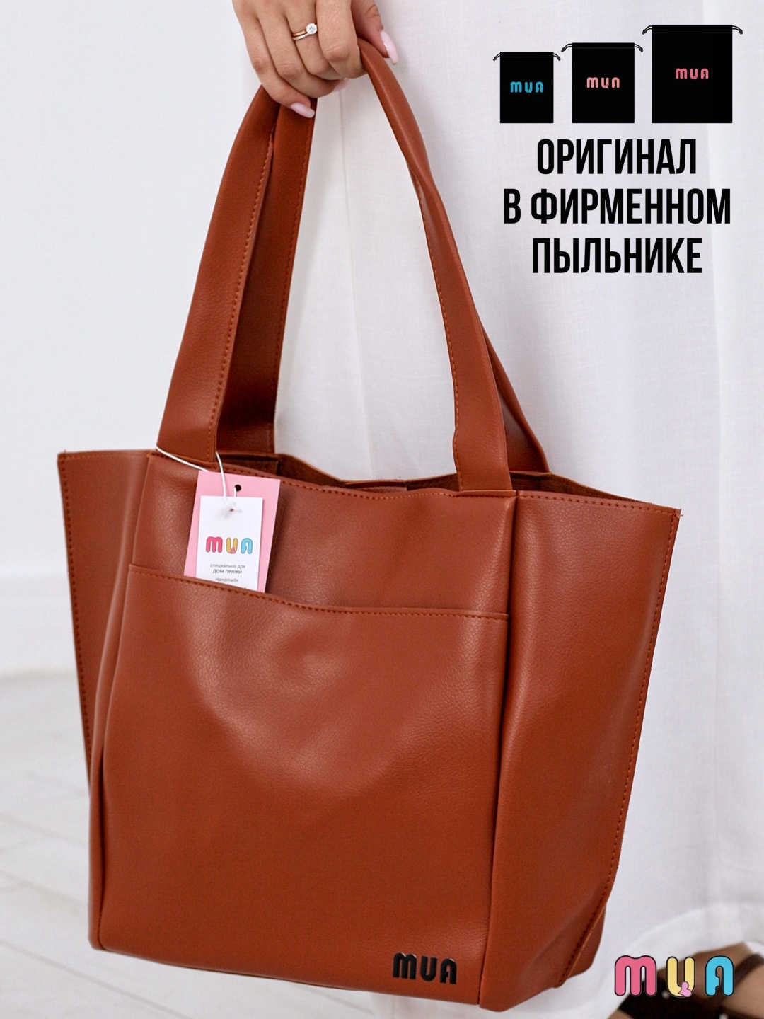Сумка шоппер MUA экокожа коричневый