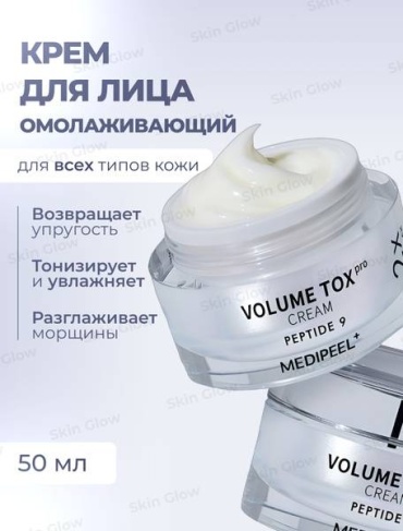 Medipeel крем Peptide 9 Volume Tox Cream PRO для лица 50 мл