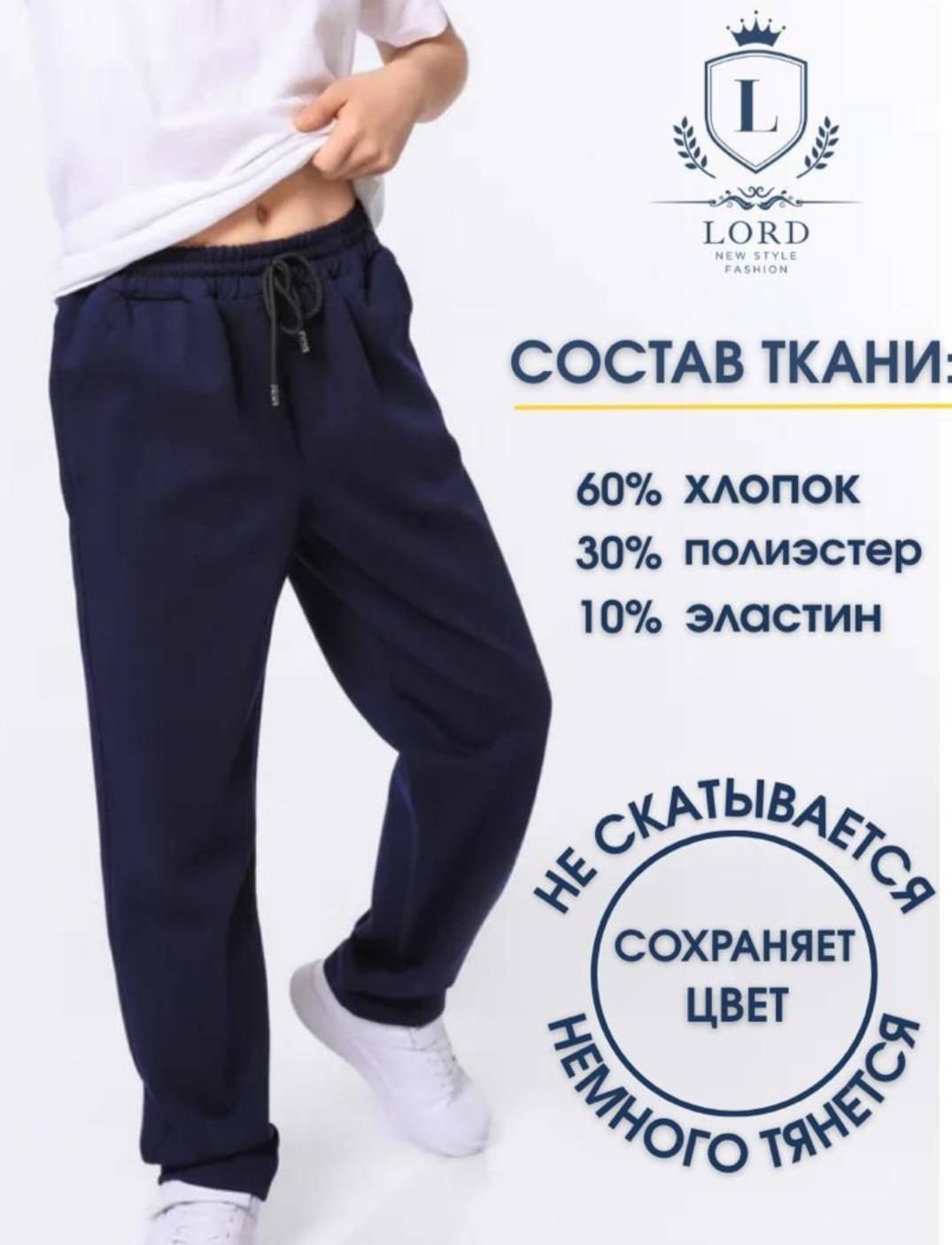 Школьные брюки синий