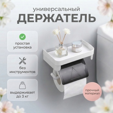 Держатель для туалетной бумаги