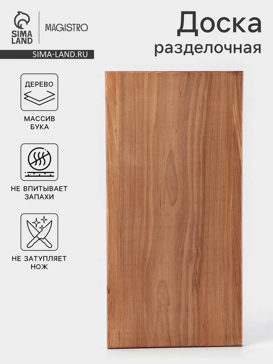 Magistro разделочная доска 887491934 1 шт, пластик