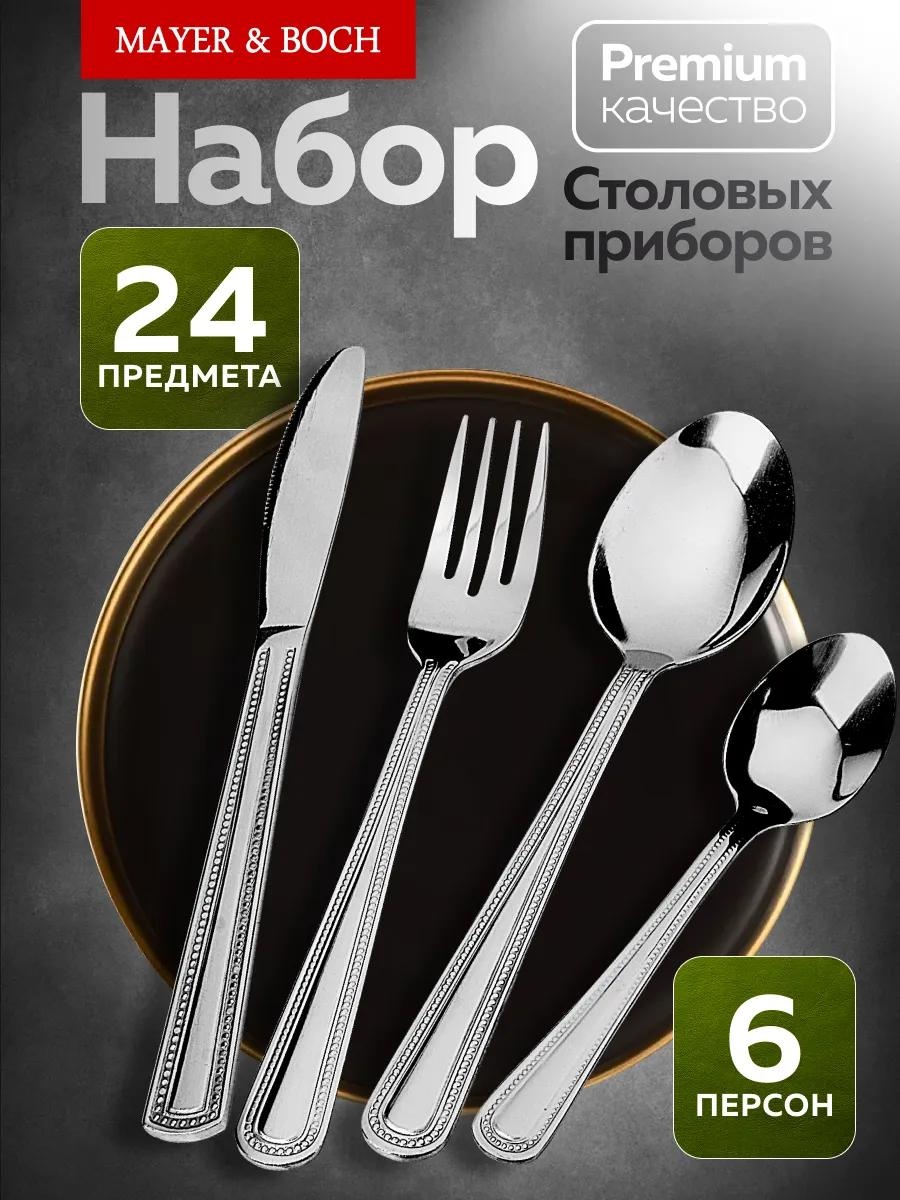 Набор столовых приборов 2, 4, 24 шт, серебристый 6BD1836B14D1A19F