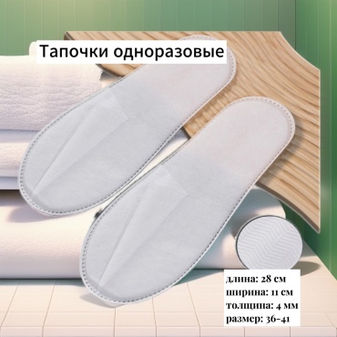 Тапочки для педикюра 36-41 размер 200 пар