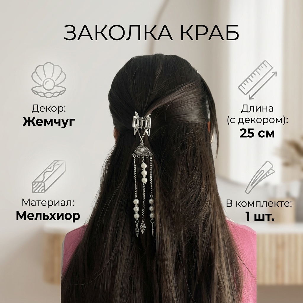 Заколка краб 1 шт