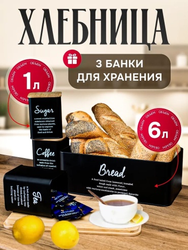 Хлебница AID308604745, нержавеющая сталь