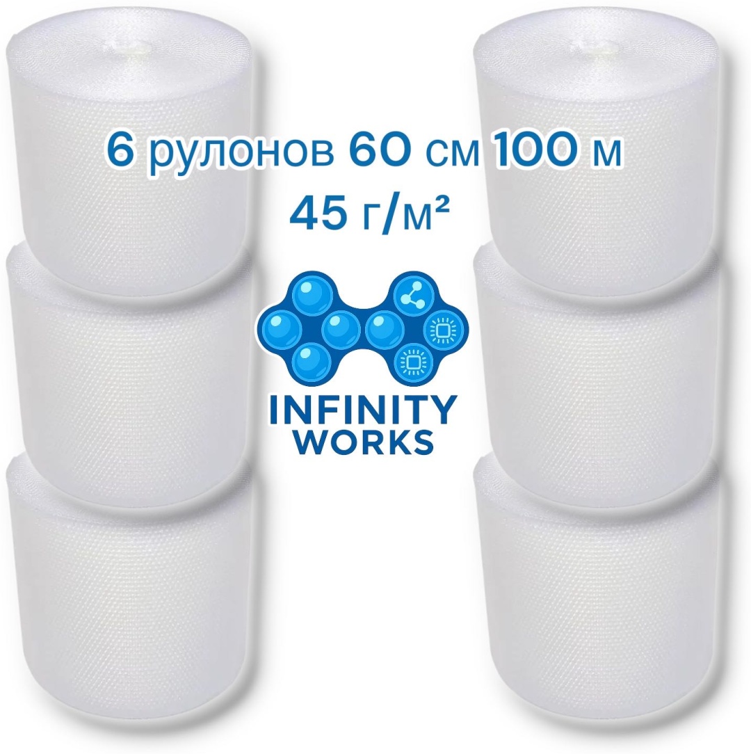 Воздушно-пузырьковая пленка Infinity Works 60/100x6 полиэтилен 10000 см 6 шт