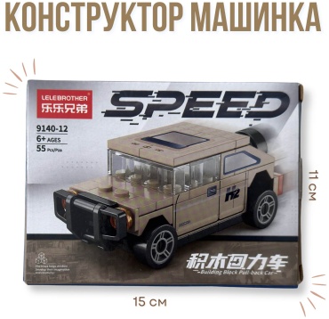 Конструктор LELEBROTHER speed car 9140-12, деталей 55 шт