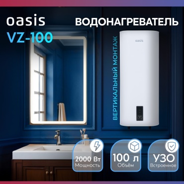 Водонагреватель накопительный Oasis 100VZ 100 л белый