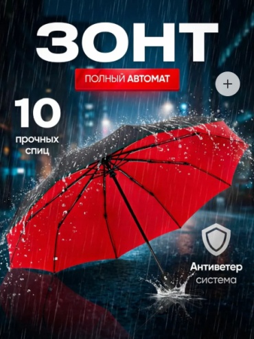 Складной зонт ALSA автомат черный, красный