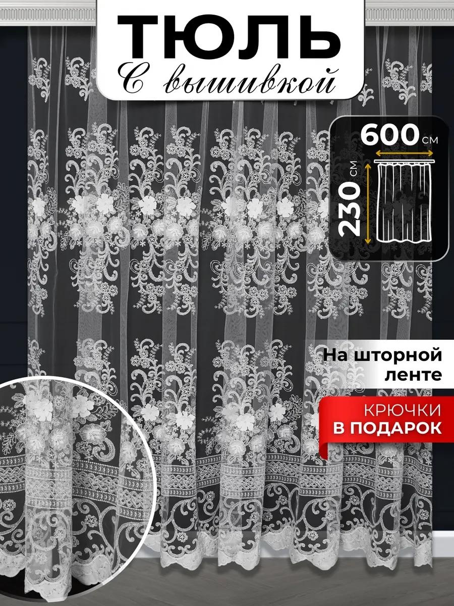 Тюль 600x230 см 1 шт, полиэстер, белый