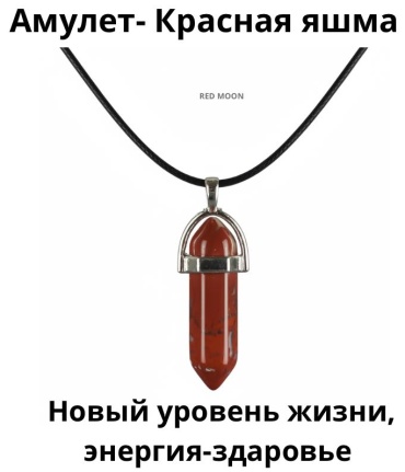 Подвеска RED MOON бижутерный сплав, яшма
