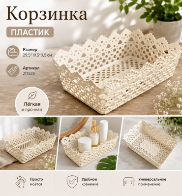 ОЛИМПИК корзина универсальная 29.5x19.5x9.5 см, пластик