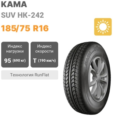Нижнекамскшина SUV НК-242 185/75 R16 95 T без шипов