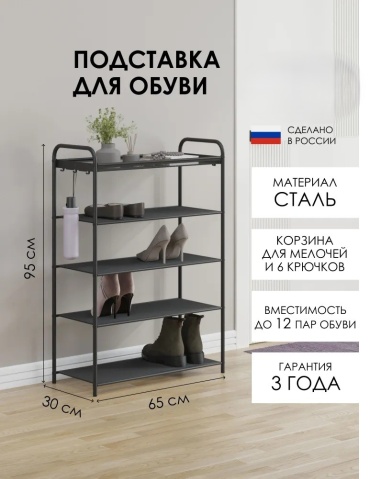Обувница Мебель России Верона 65x30x95 см, металл