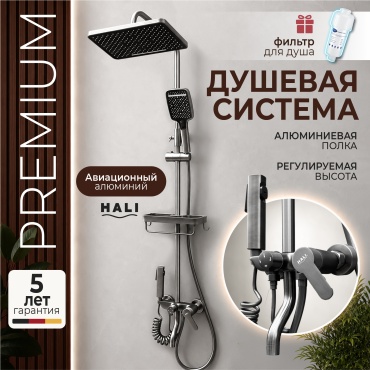 HALI душевой набор (гарнитур) 144F