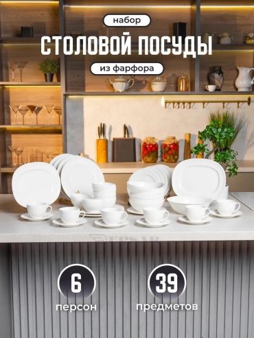 Сервиз на 1 персону , предметов: 39, чайно-столовый, фарфор, костяной фарфор