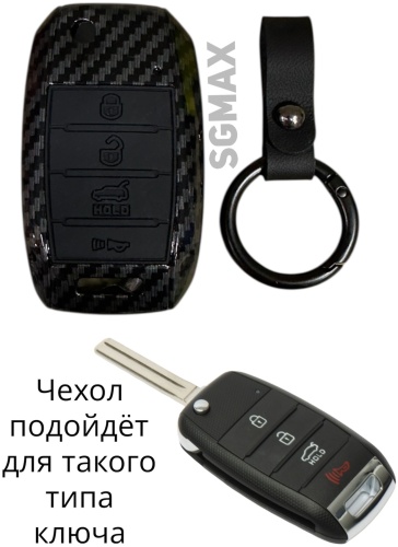 SGMax чехол Для ключа KIA Sorento Carens K3 K5 Cerato Forte KIA-08 черный, серый