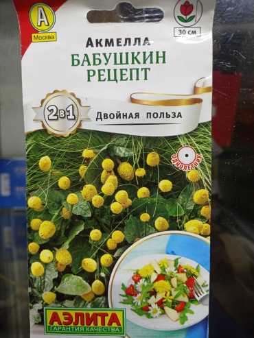 Аэлита салат Акмелла Бабушкин рецепт