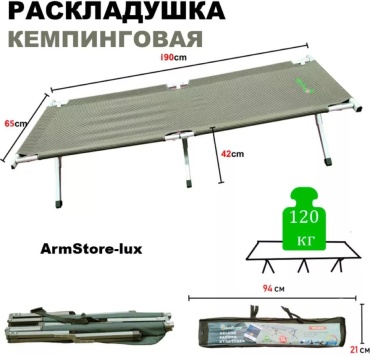 Раскладушка 65х190 см , хаки