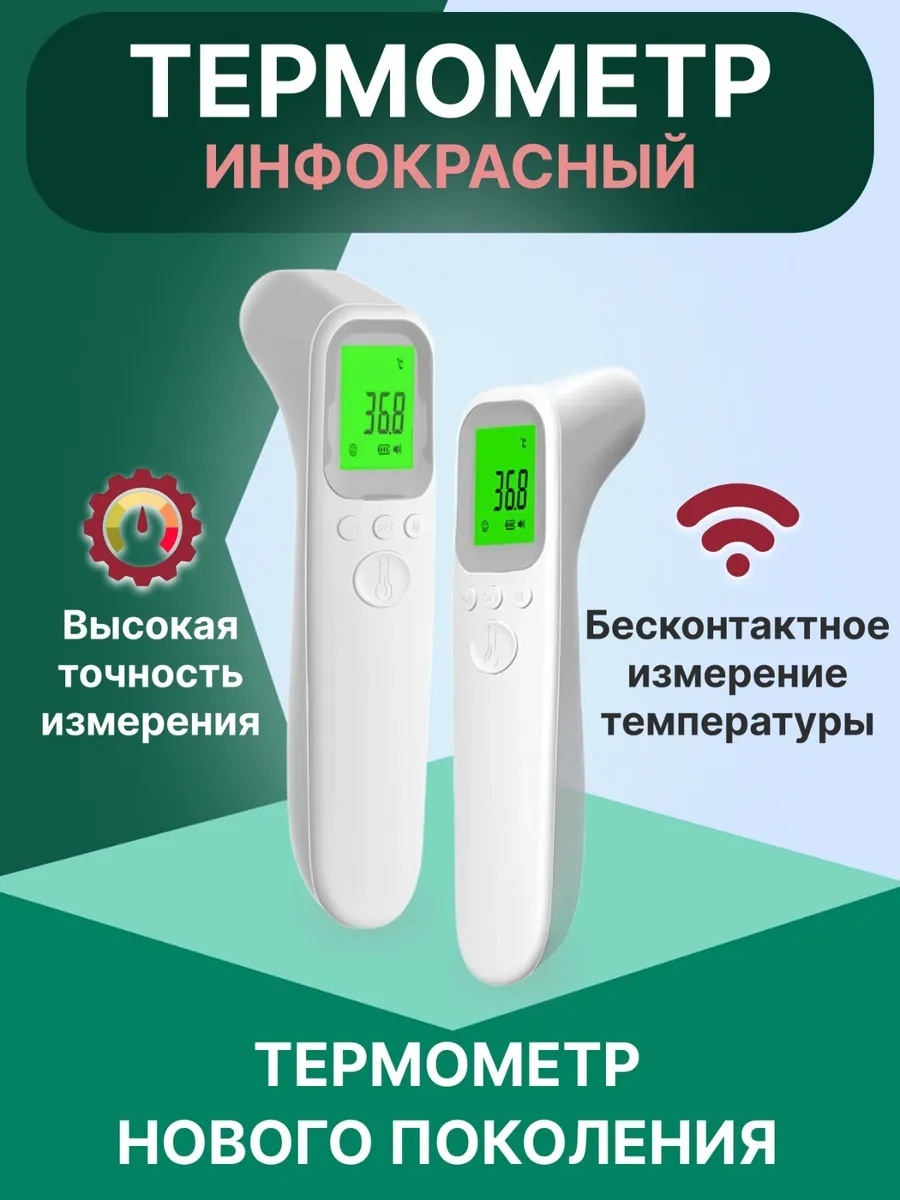 Термометр Термометр Kazimport Инфракрасный термометр-Universal бесконтактный, для воды