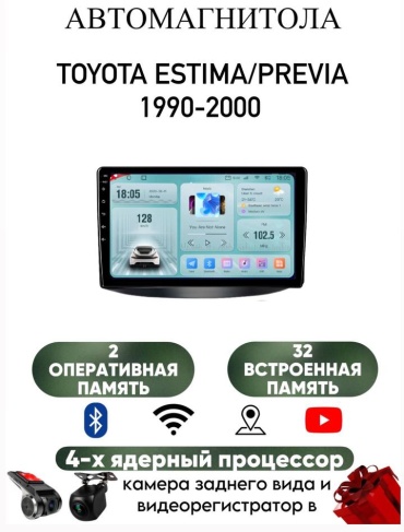 LETRUN S6 Toyota Estima/Previa 1990-2000 2Gb+32Gb + камера заднего вида в штатное место Toyota