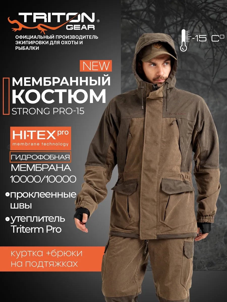 Повседневный костюм TRITONGEAR коричневый