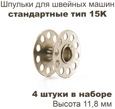 Шпулька Hemline +120.01