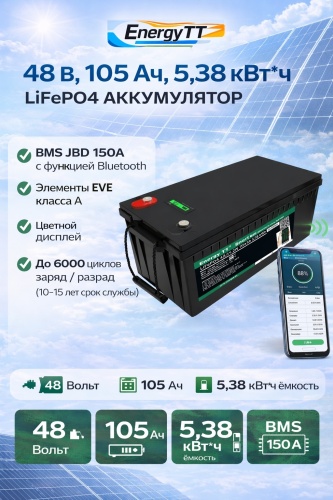 Energy TT ETT 105-48 LiFePO4