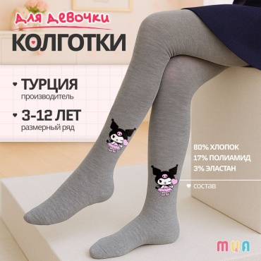 Колготки классические MUA серый, розовый