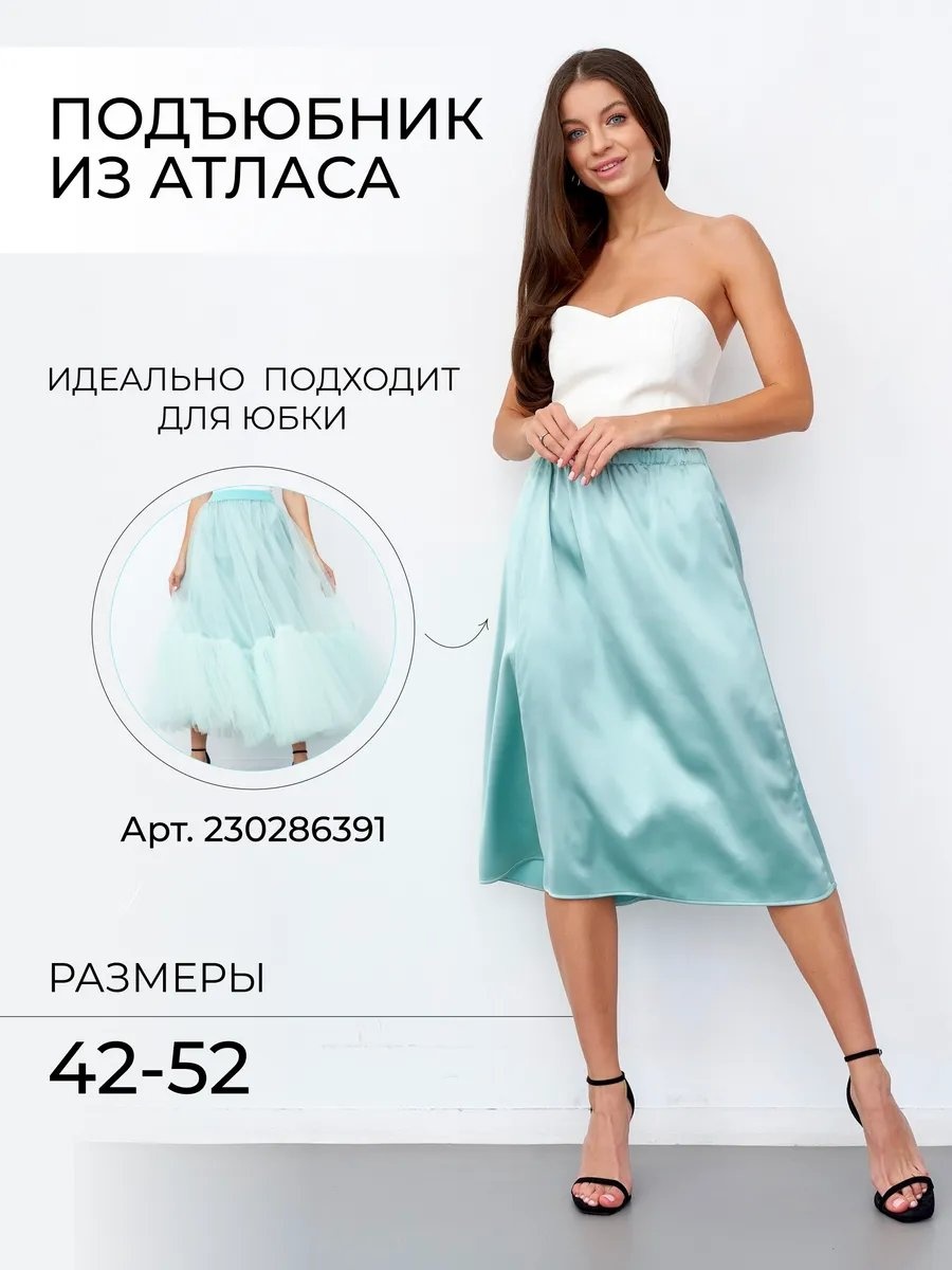 Подъюбник голубой