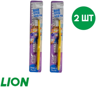 LION Kids Safe step3 зубная щетка средняя 2 шт. зубная щетка средняя 1 шт