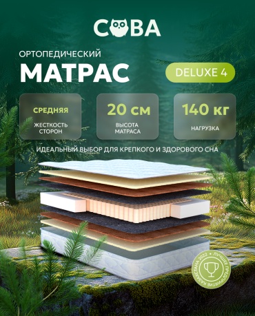 Матрас Сова Deluxe 4, 90x200x20 см