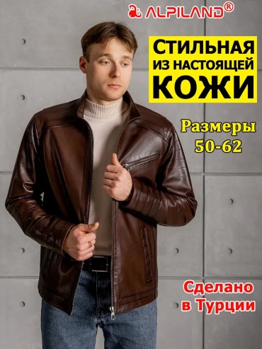 Демисезонная куртка коричневый
