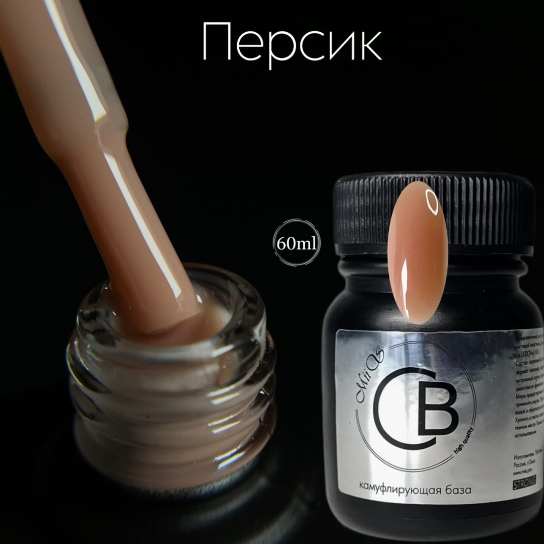MiiS базовое покрытие Cover Strong Персик камуфлирующее, глянцевое 60 мл