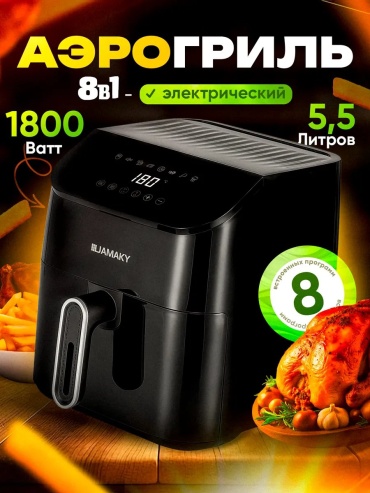 Аэрогриль 545155784 5.5 л черный