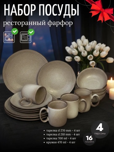 Сервиз на 4 персоны глория, предметов: 16, столовый, фарфор
