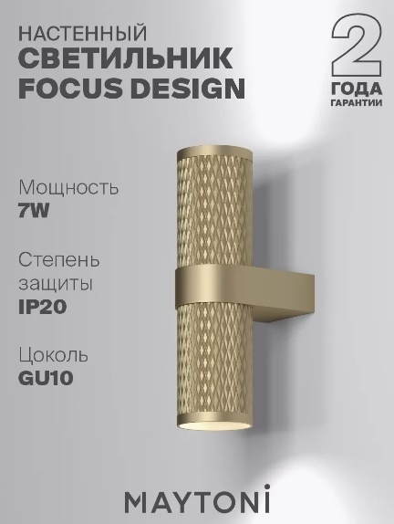 Бра настенный Maytoni GU10, золотистый