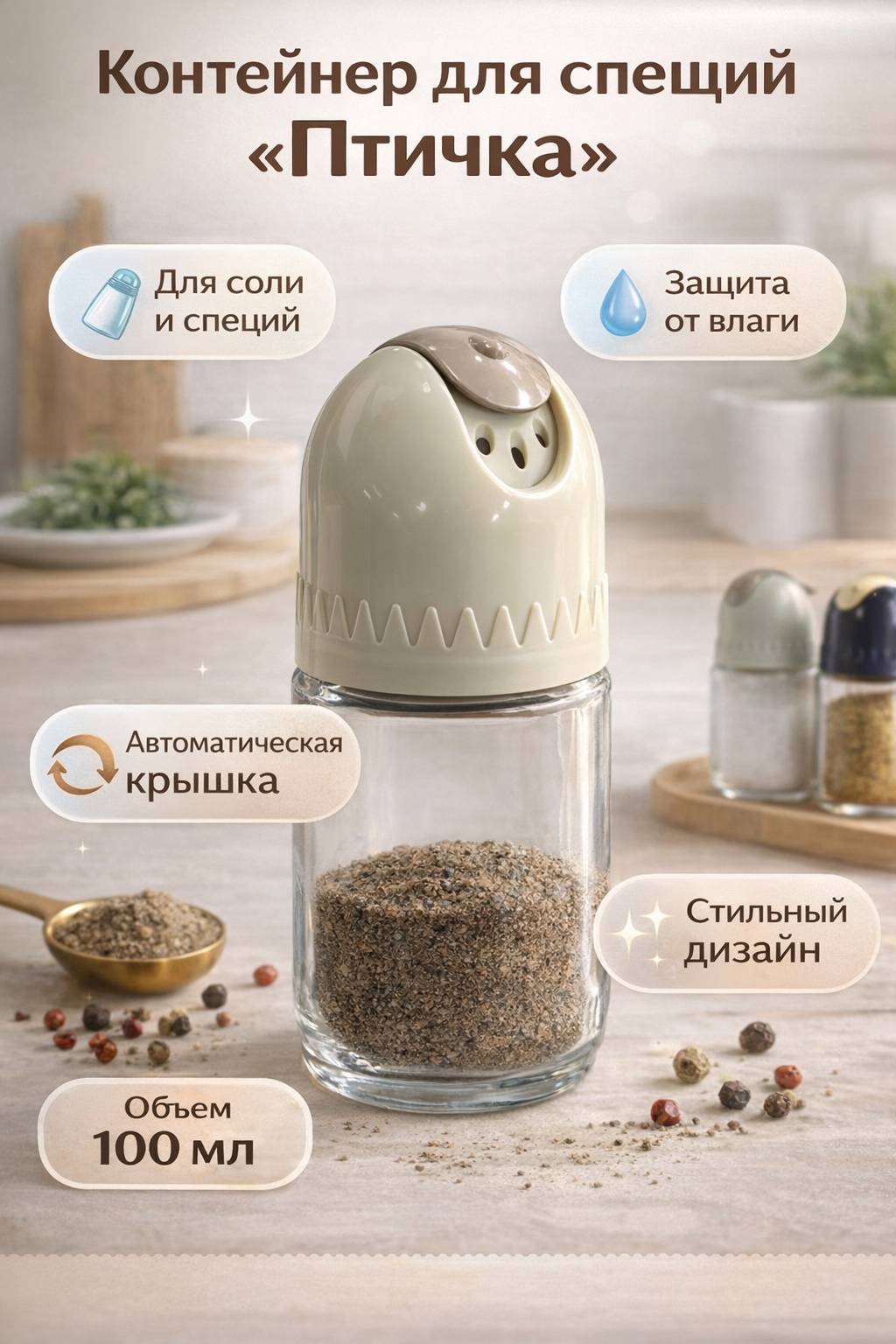 Перечница 100 мл, пластик, стекло