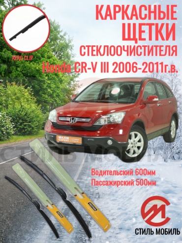Щетка каркасная Стиль Мобиль 000302 600 мм, 2 шт