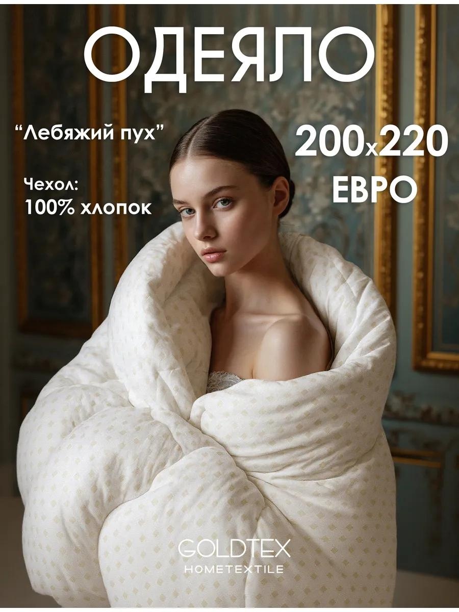Одеяло 1022/2 10784104 200х220 всесезонное
